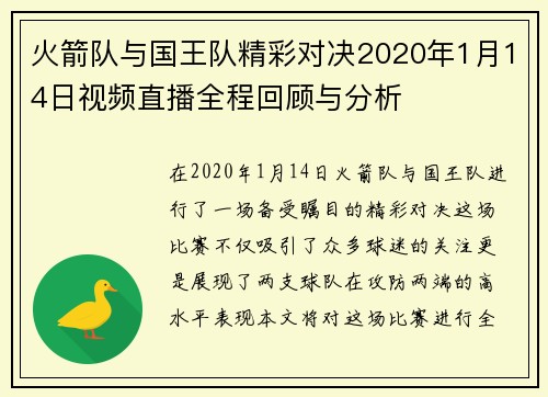 火箭队与国王队精彩对决2020年1月14日视频直播全程回顾与分析